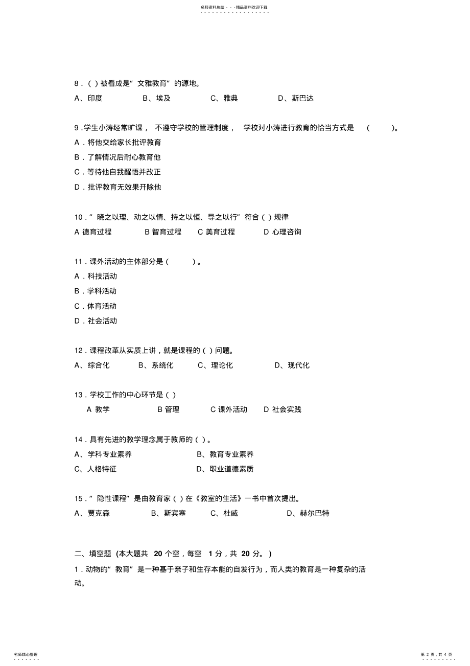 2022年上半年甘肃省教师资格证考试《综合素质》考试试卷 .pdf_第2页