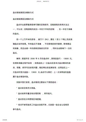 2022年盘点错误原因及根除方式 .pdf