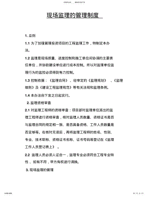 2022年现场监理的管理制度 .pdf