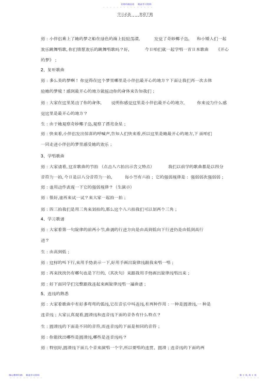 2022年《愉快的梦》教案.docx_第2页