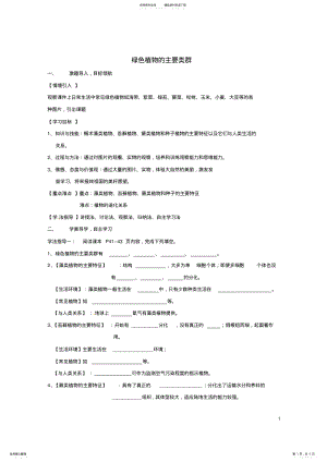 2022年七年级生物上册_绿色植物的主要类群学案济南版 .pdf