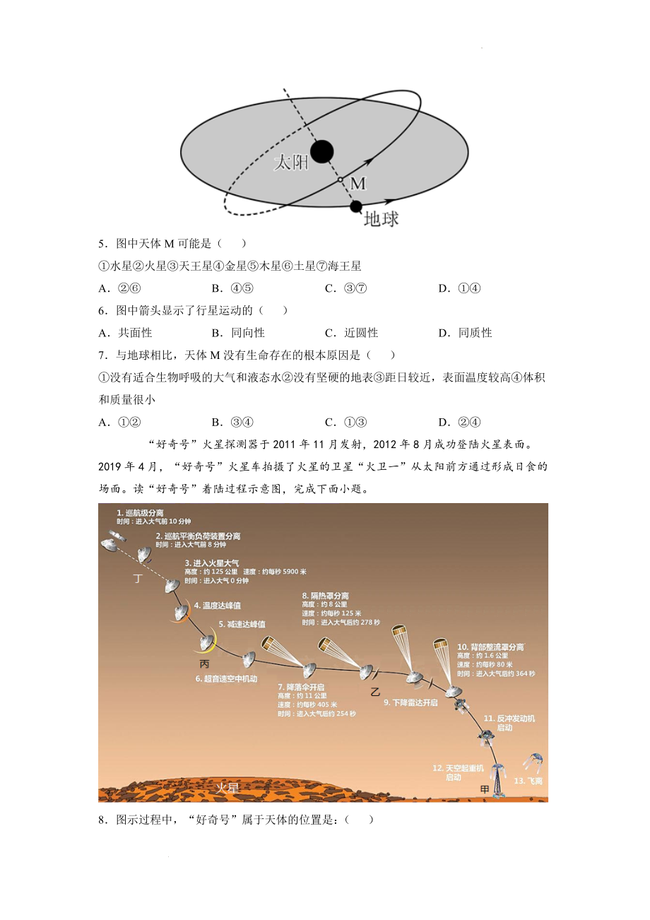 1.1 地球的宇宙环境 同步检测（新人教版必修第一册）（原卷版）.docx_第2页