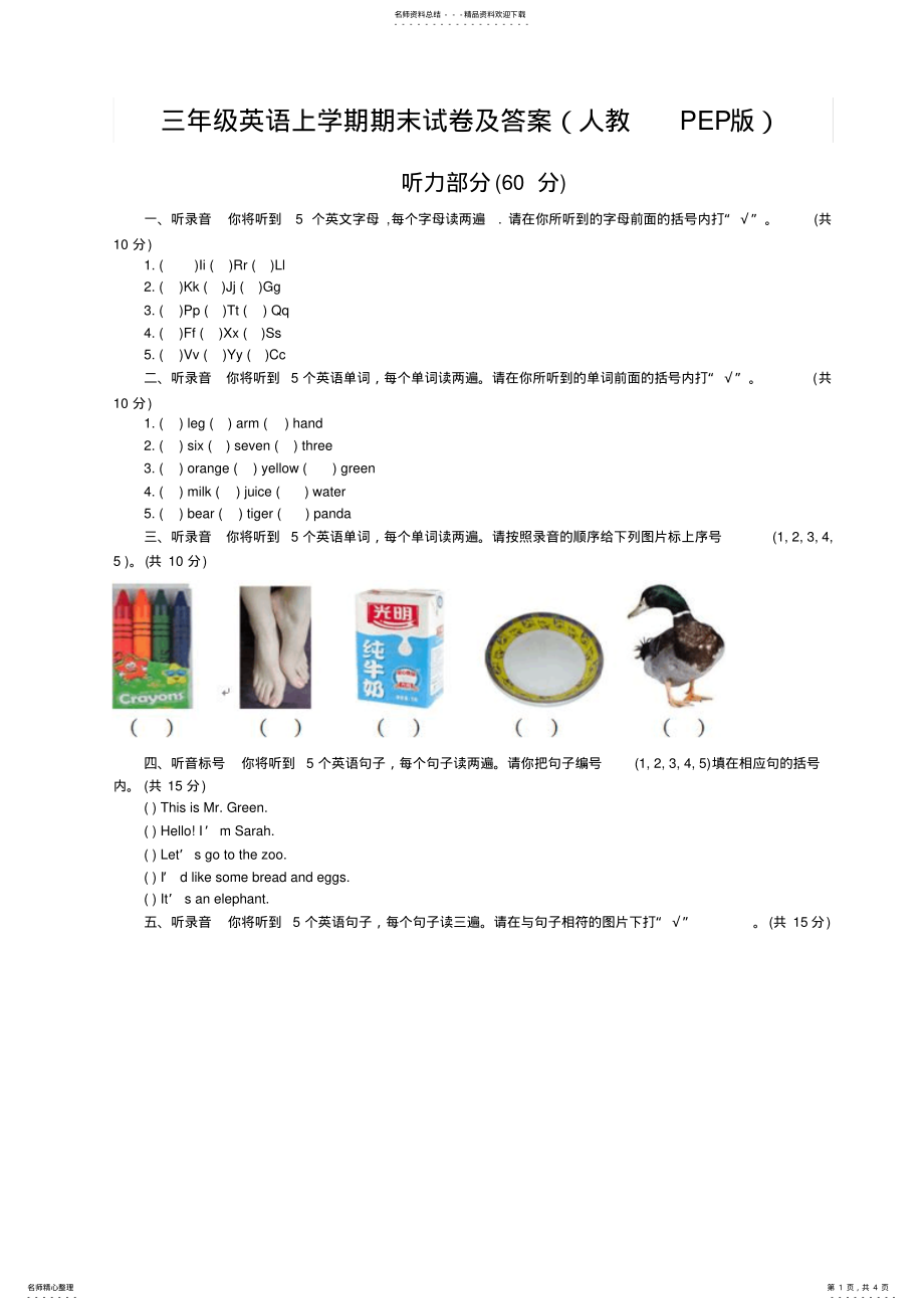 2022年三年级英语上期末试卷及答案 .pdf_第1页