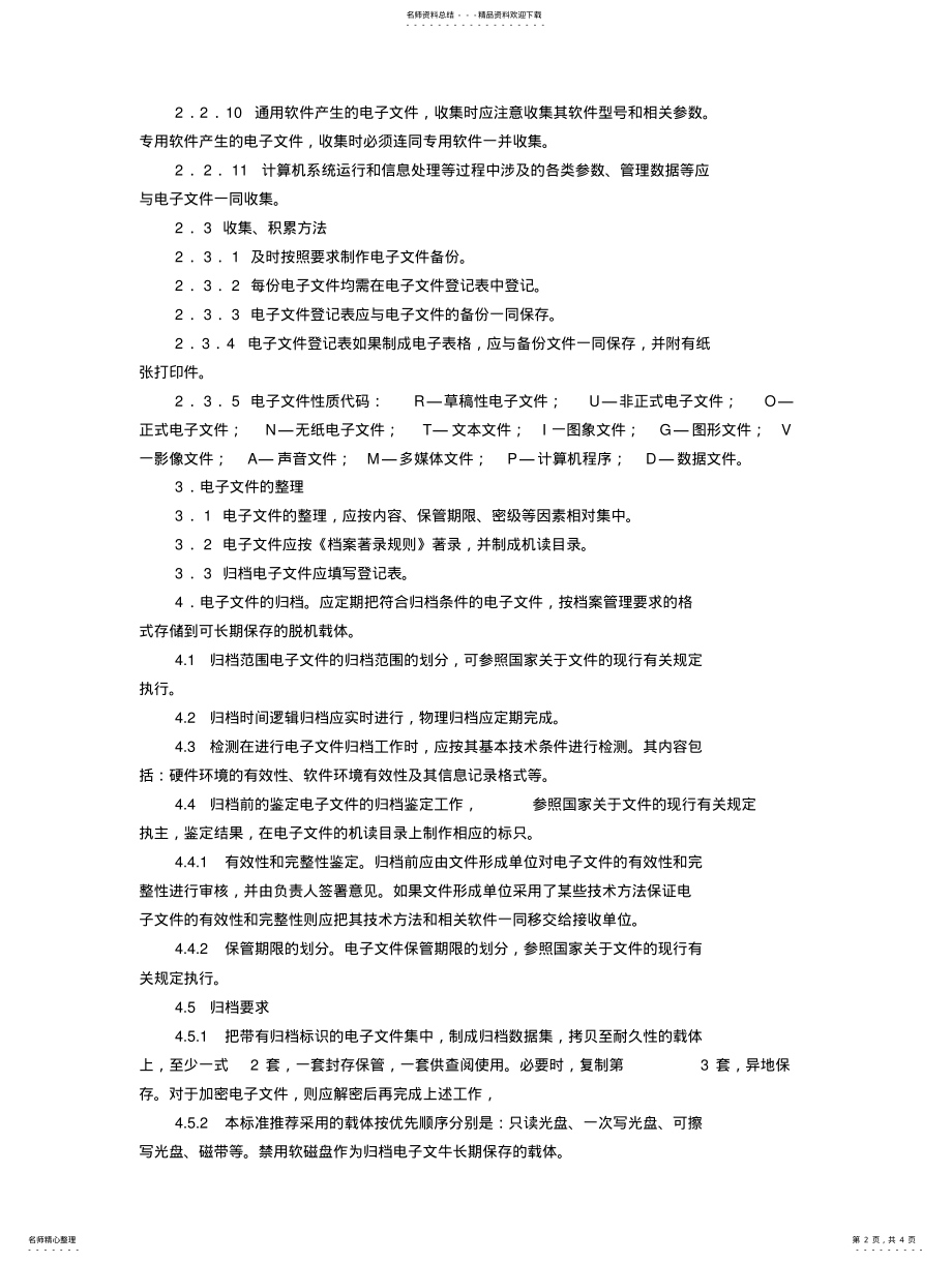 2022年电子文件归档与电子档案管理办法 3.pdf_第2页