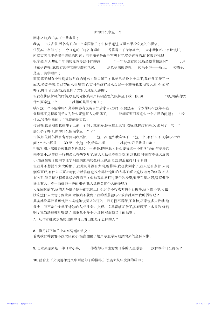 2022年七年级课外阅读训练.docx_第2页