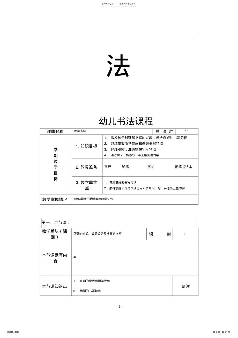 2022年硬笔书法教案 .pdf_第2页