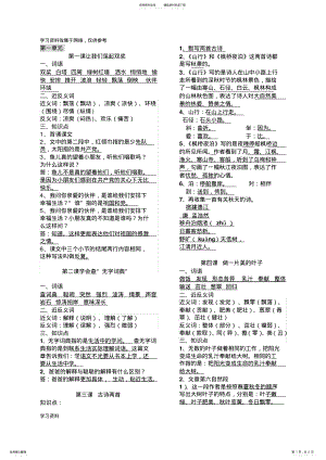 2022年三年级上册语文复习每课知识点归纳 2.pdf