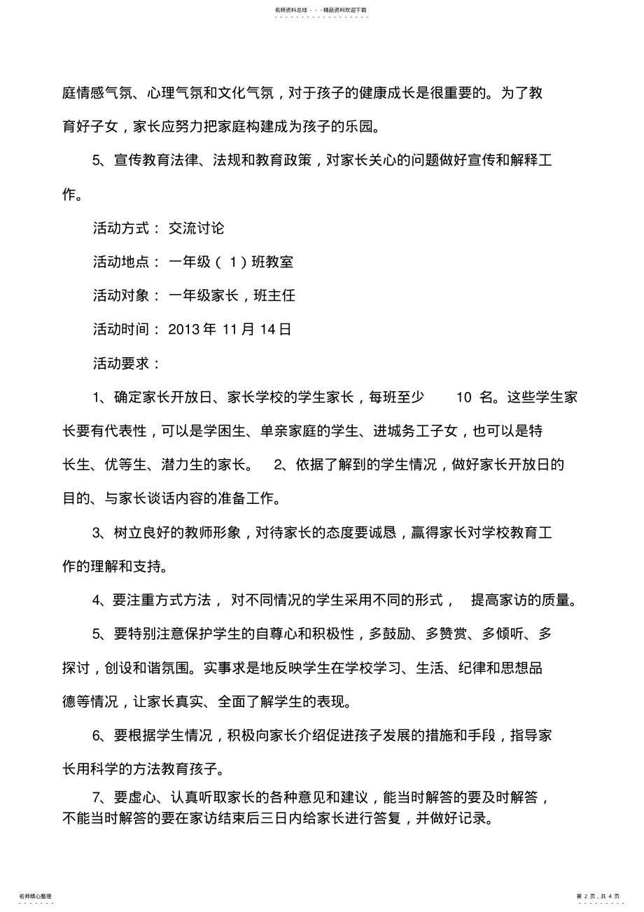 2022年一年级家庭教育活动方案 .pdf_第2页