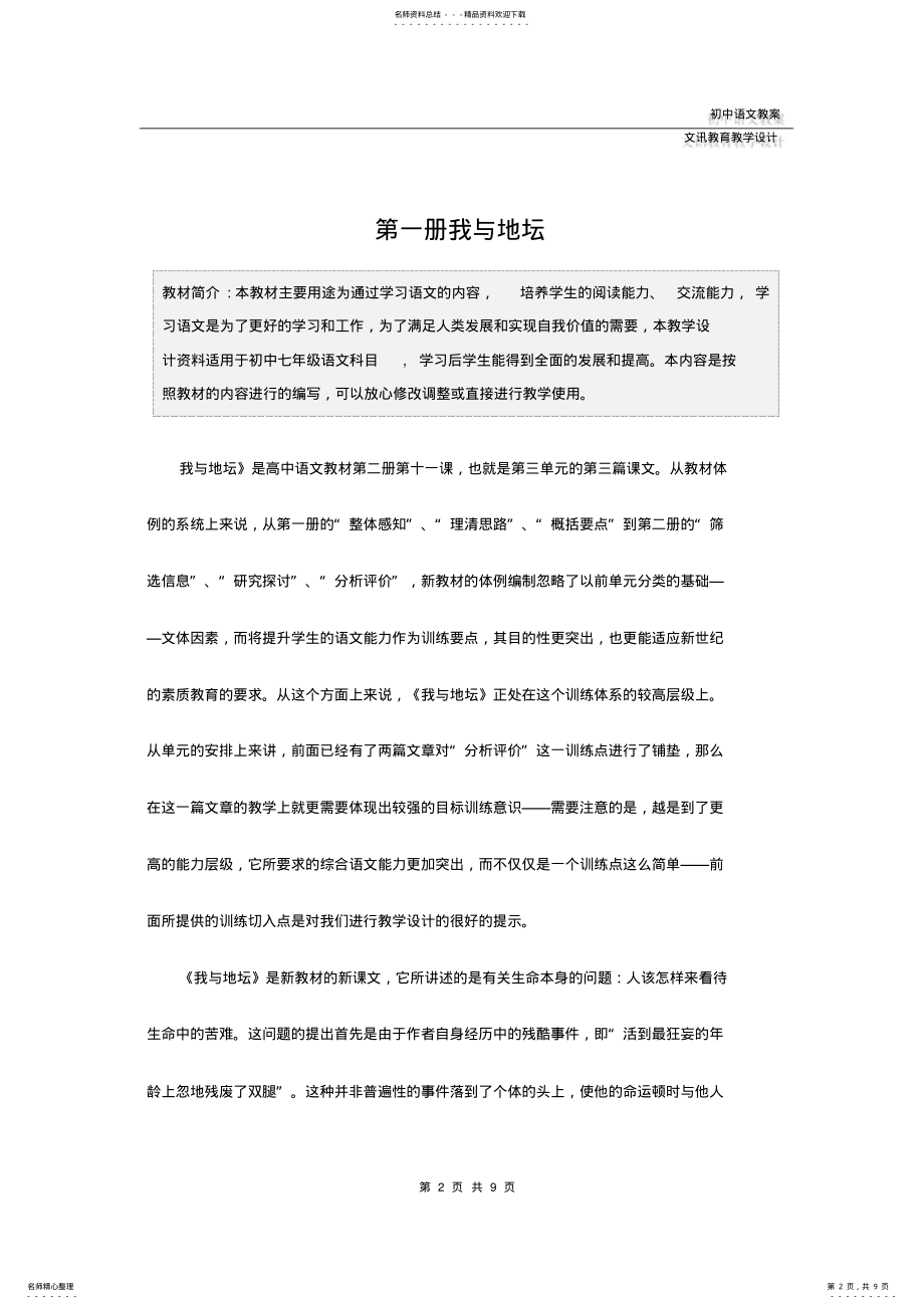 2022年七年级语文：第一册我与地坛 .pdf_第2页