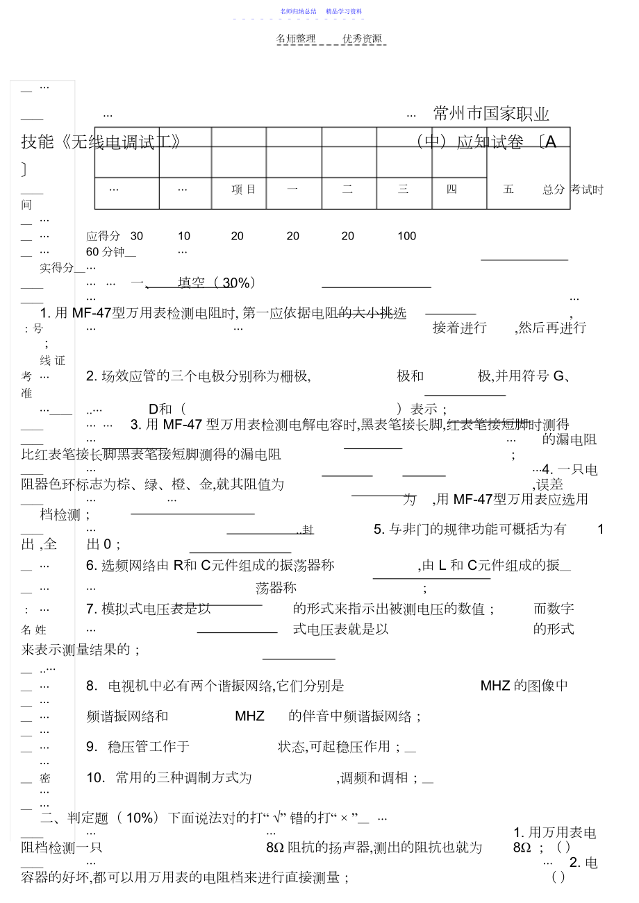 2022年《中级无线电调试工应知应会》B.docx_第1页