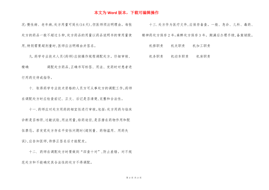 五一医院处方管理制度.docx_第2页