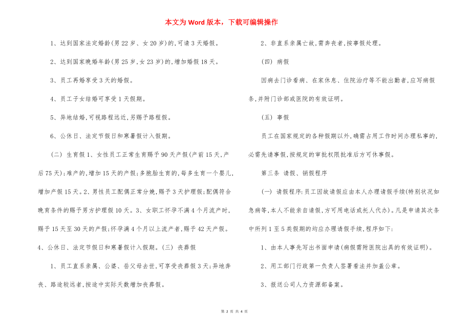 X大学物业服公司员工考勤管理规定.docx_第2页