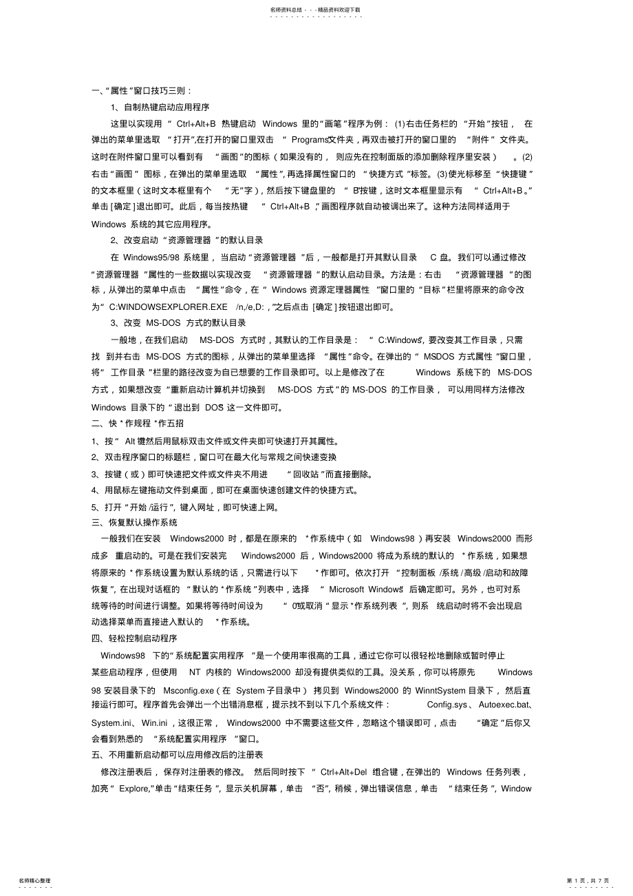 2022年电脑中系统常用快捷键大全 .pdf_第1页