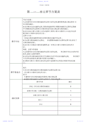 2022年一分数加减法教案.docx