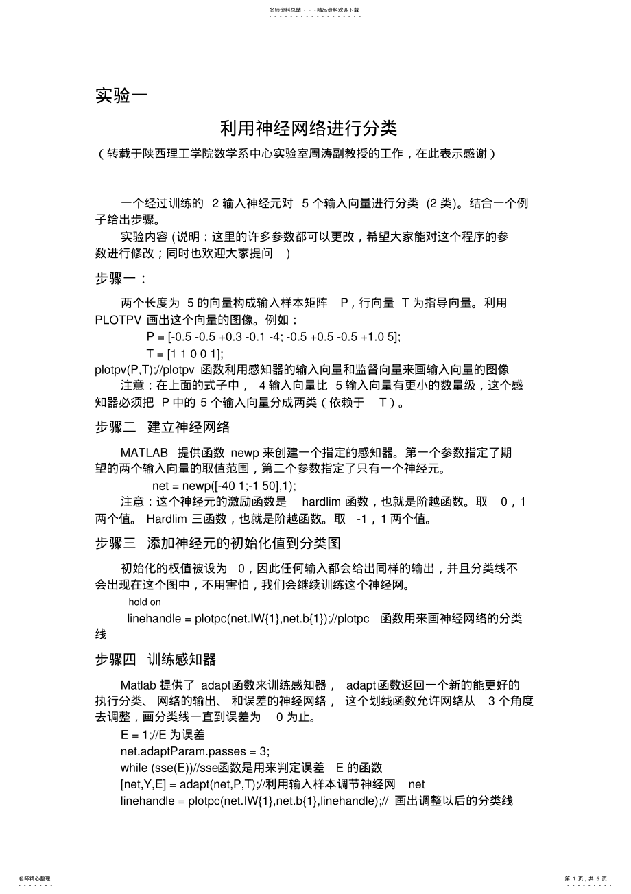 2022年神经网络分类 .pdf_第1页