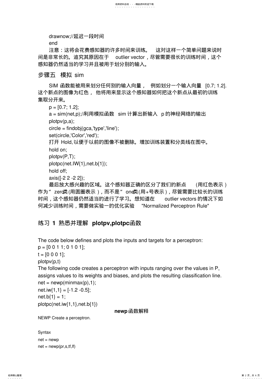 2022年神经网络分类 .pdf_第2页