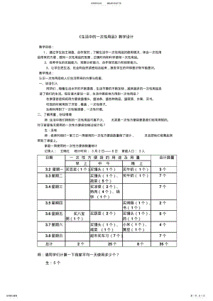 2022年生活中的一次性用品-教学设计 .pdf