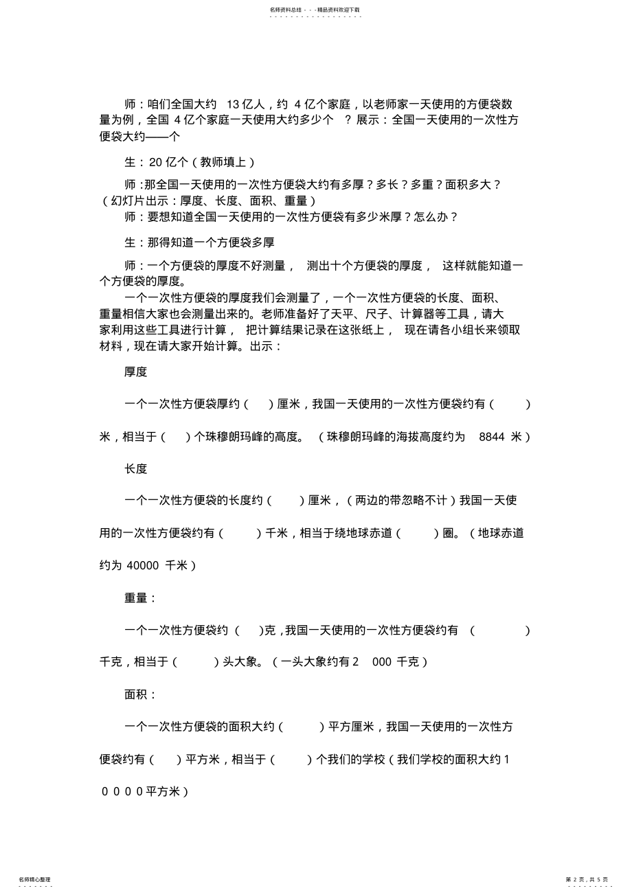 2022年生活中的一次性用品-教学设计 .pdf_第2页