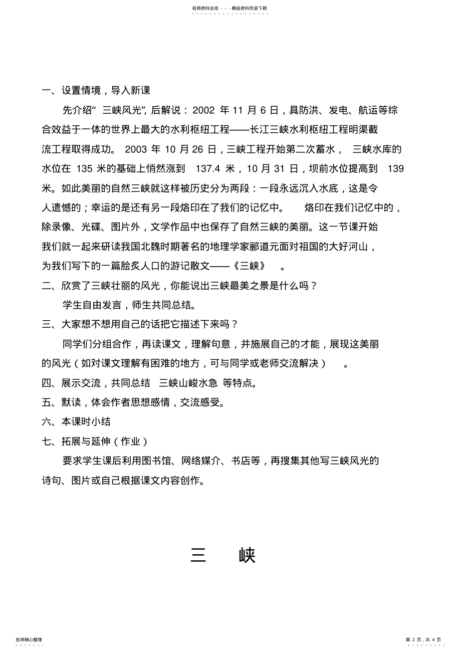 2022年三峡公开课一等奖教案 .pdf_第2页