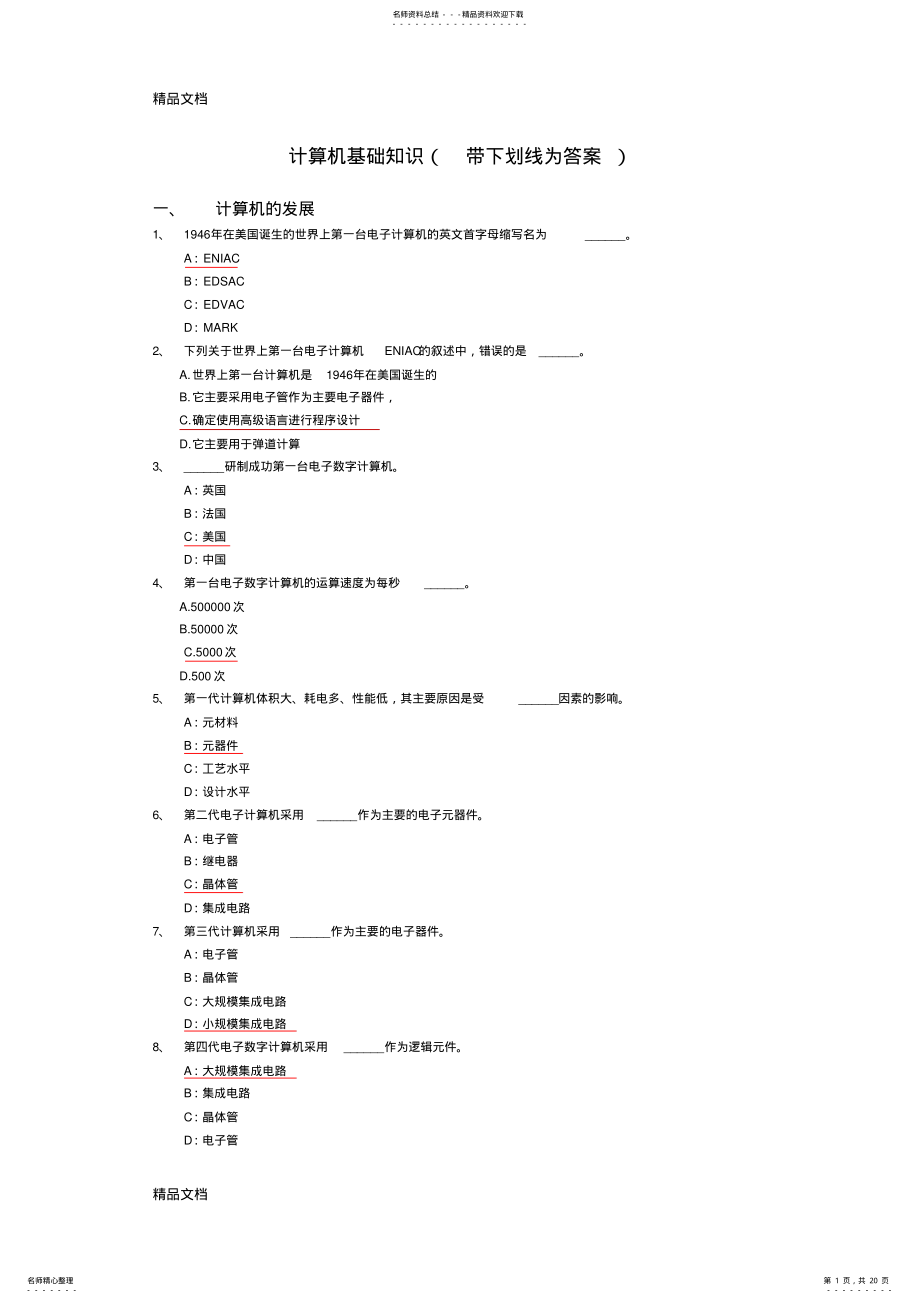 2022年win版计算机基础选择题讲解培训讲学 .pdf_第1页