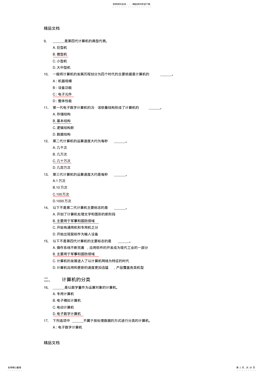 2022年win版计算机基础选择题讲解培训讲学 .pdf_第2页