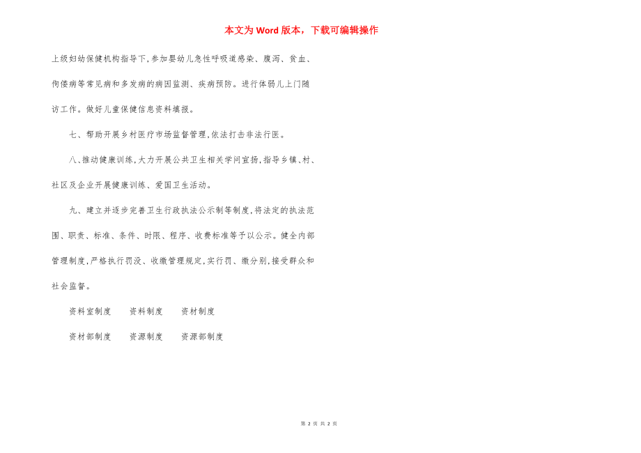 乡镇卫生院公共卫生管理制度.docx_第2页