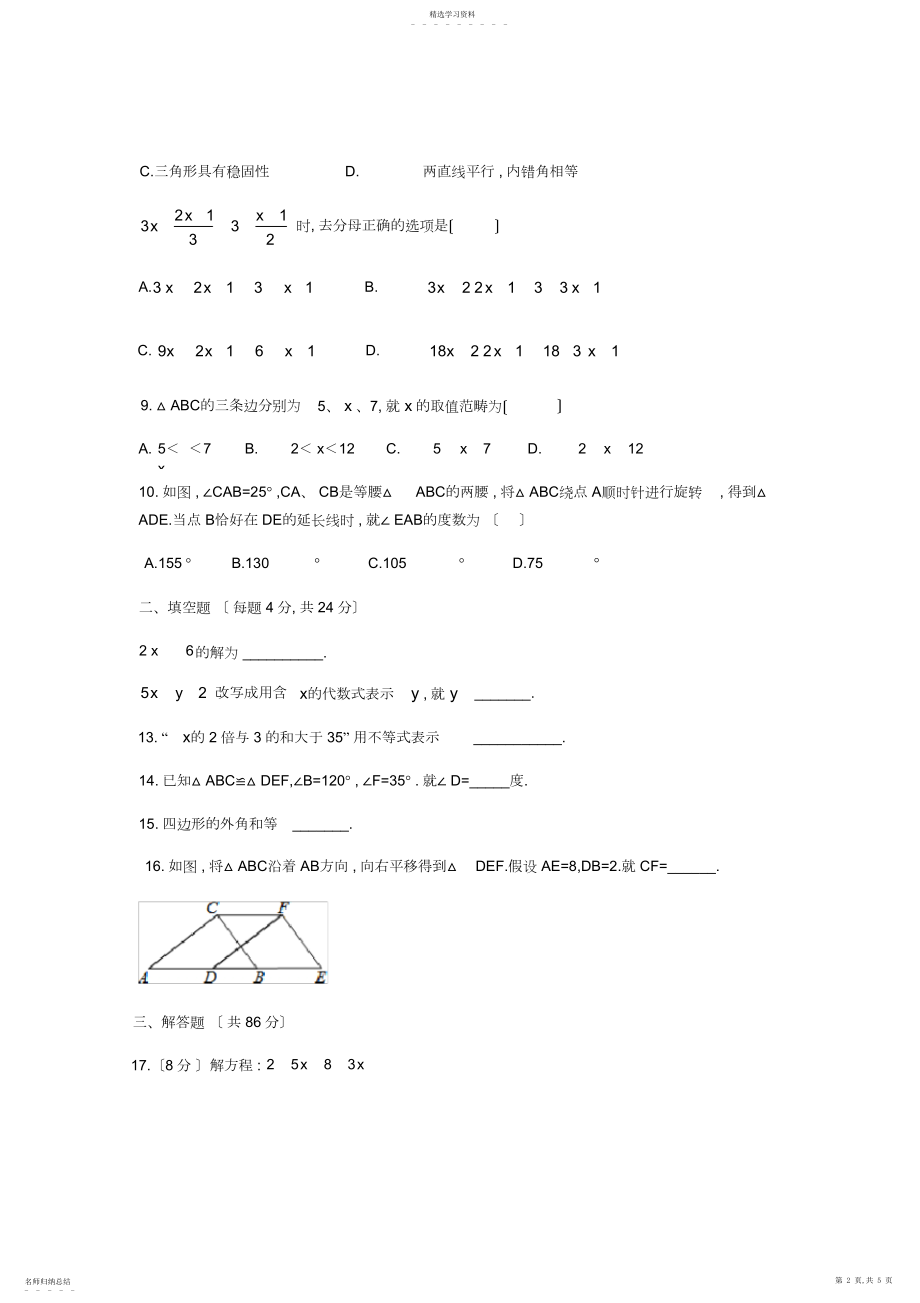 2022年福建省泉州市泉港区-学年七年级下期末教学质量检测数学试题.docx_第2页