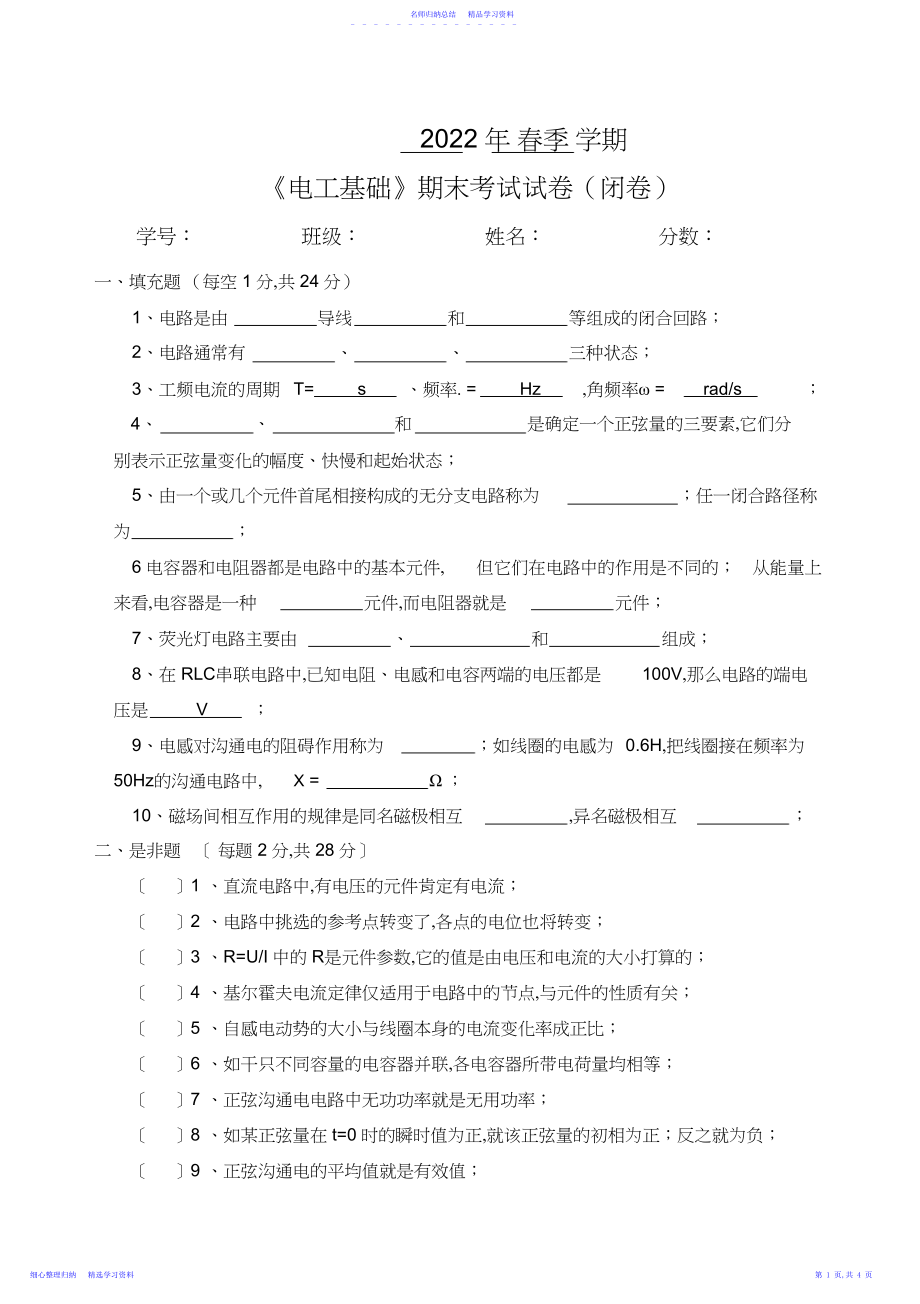 2022年《电工基础》期末试卷.docx_第1页