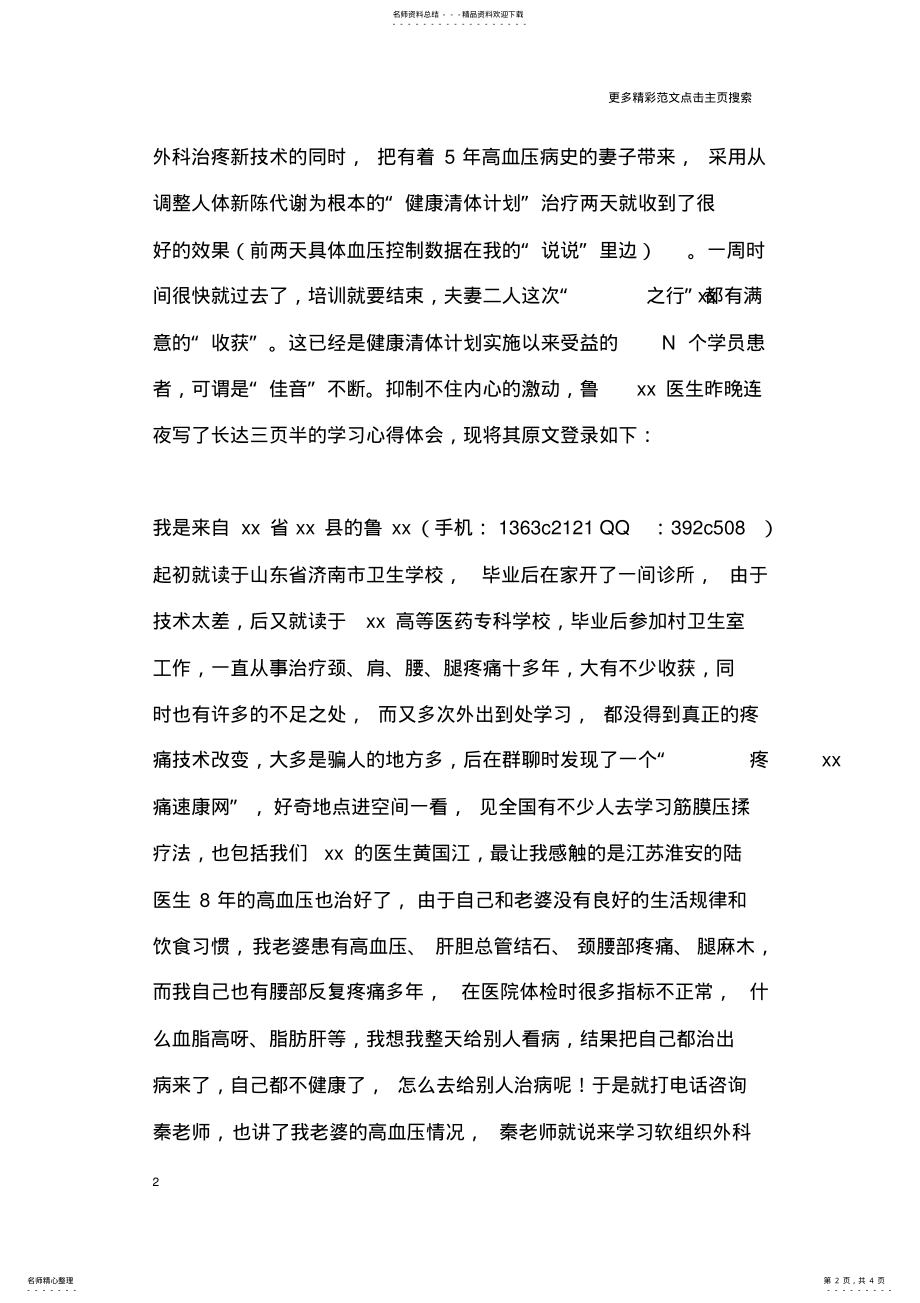 2022年中医执业医师培训心得体会 .pdf_第2页