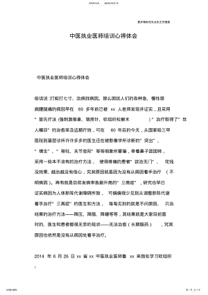 2022年中医执业医师培训心得体会 .pdf