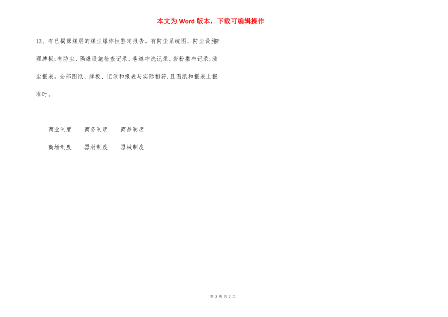 防治煤尘 安全措施计划.docx_第2页