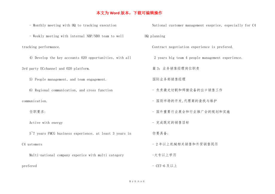 通信项目销售经理岗位职责.docx_第2页