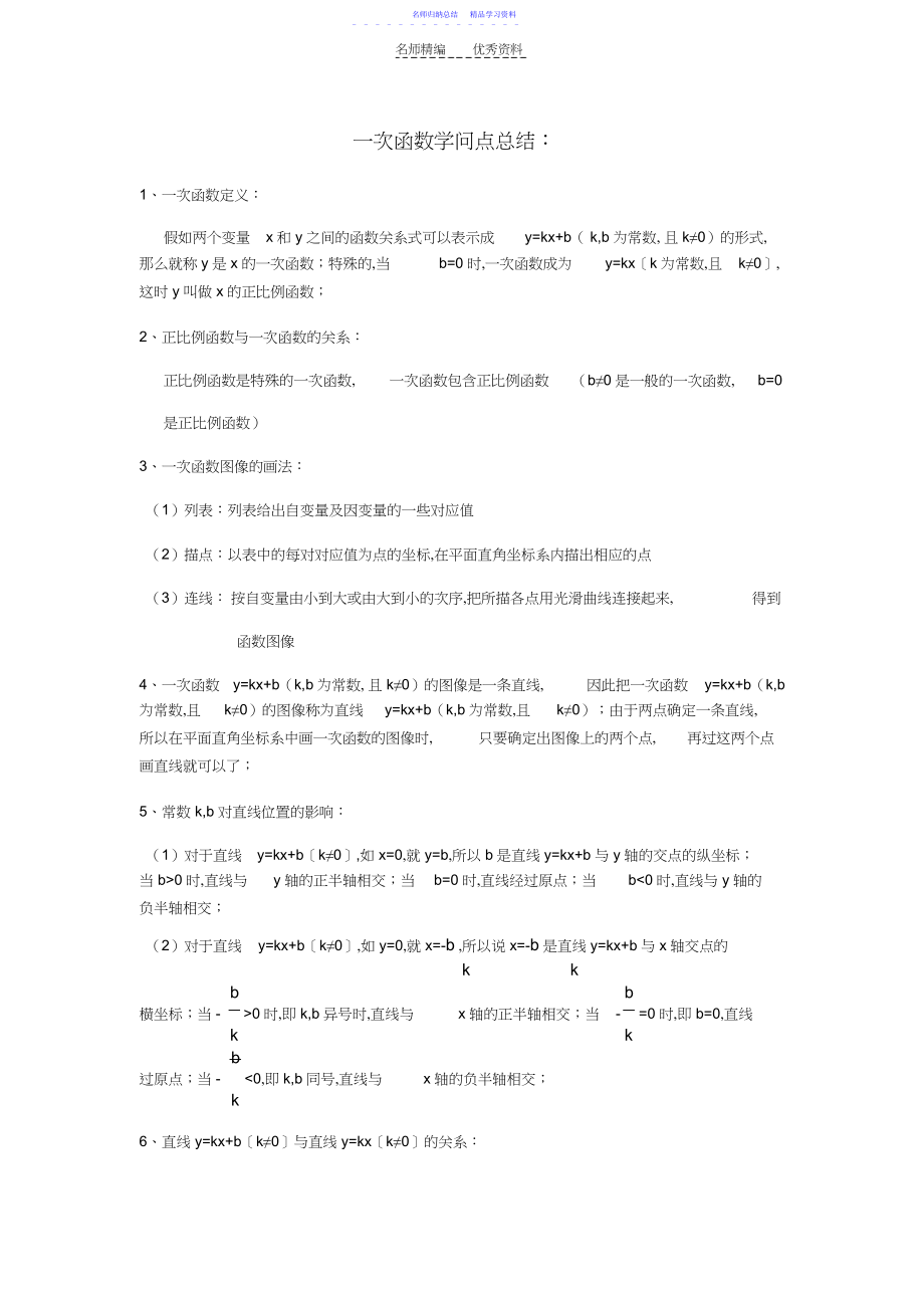 2022年一次函数反比例函数知识点.docx_第1页