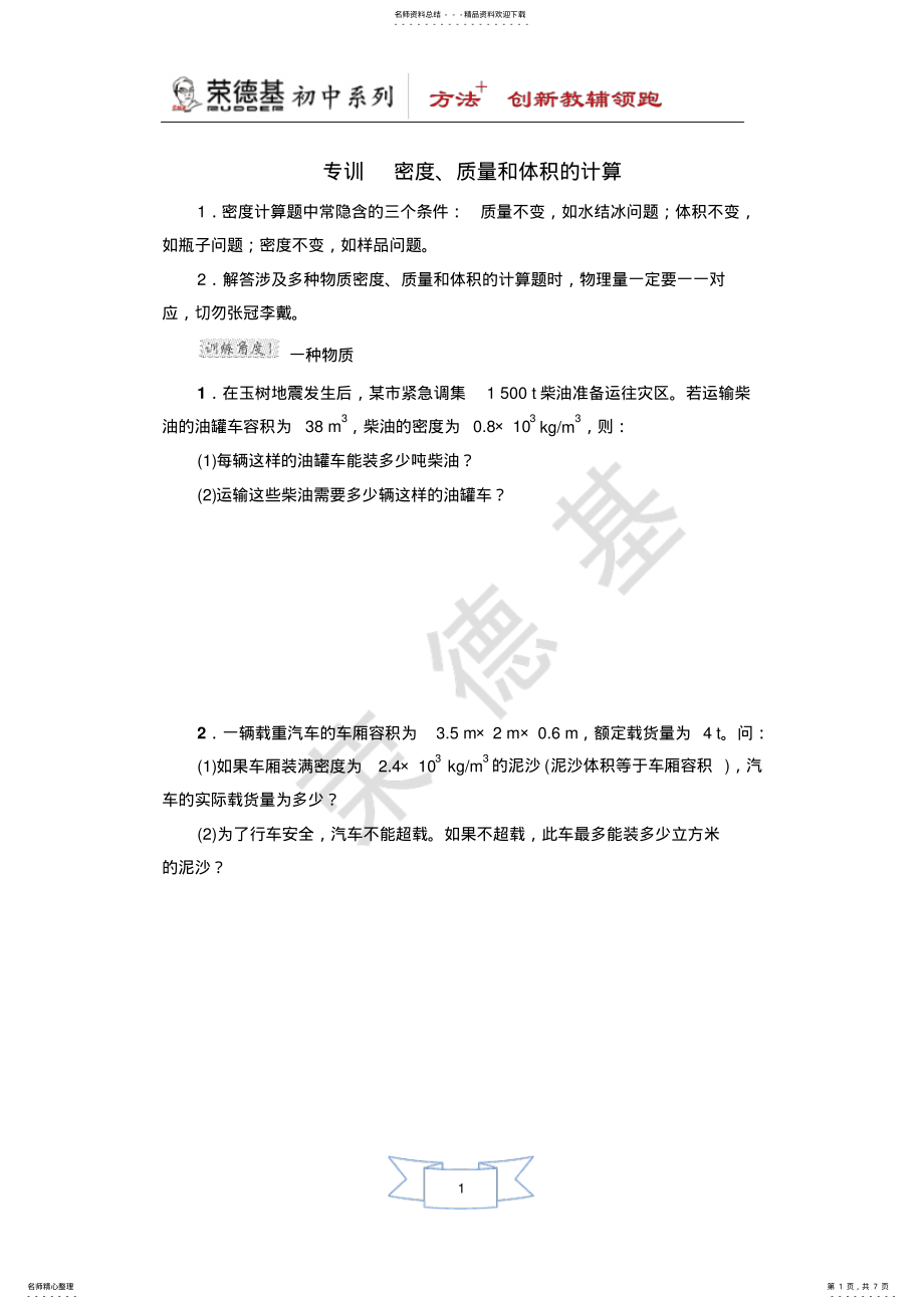 2022年专训密度、质量和体积的计算 .pdf_第1页