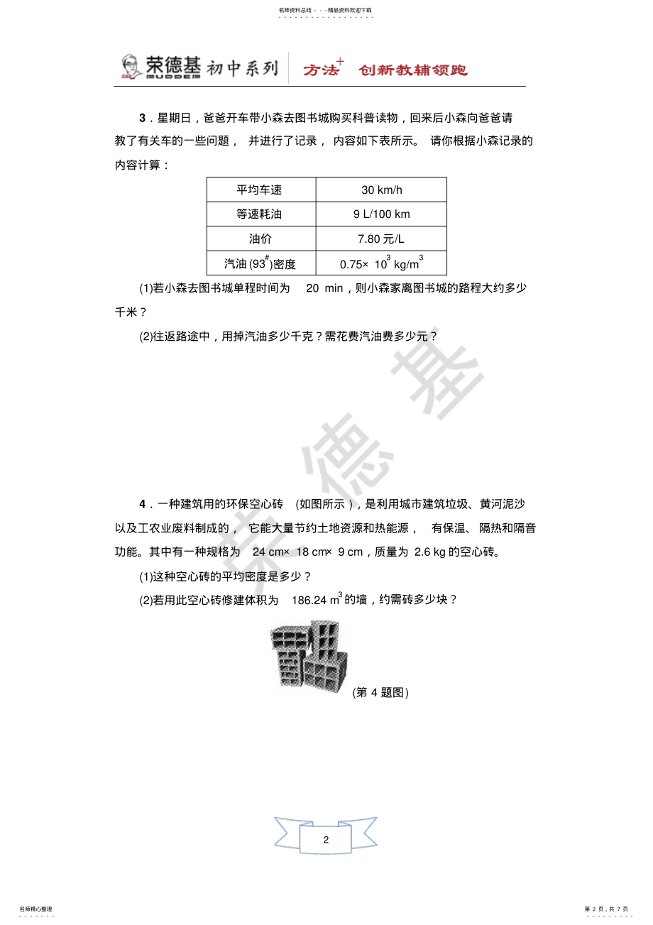 2022年专训密度、质量和体积的计算 .pdf_第2页