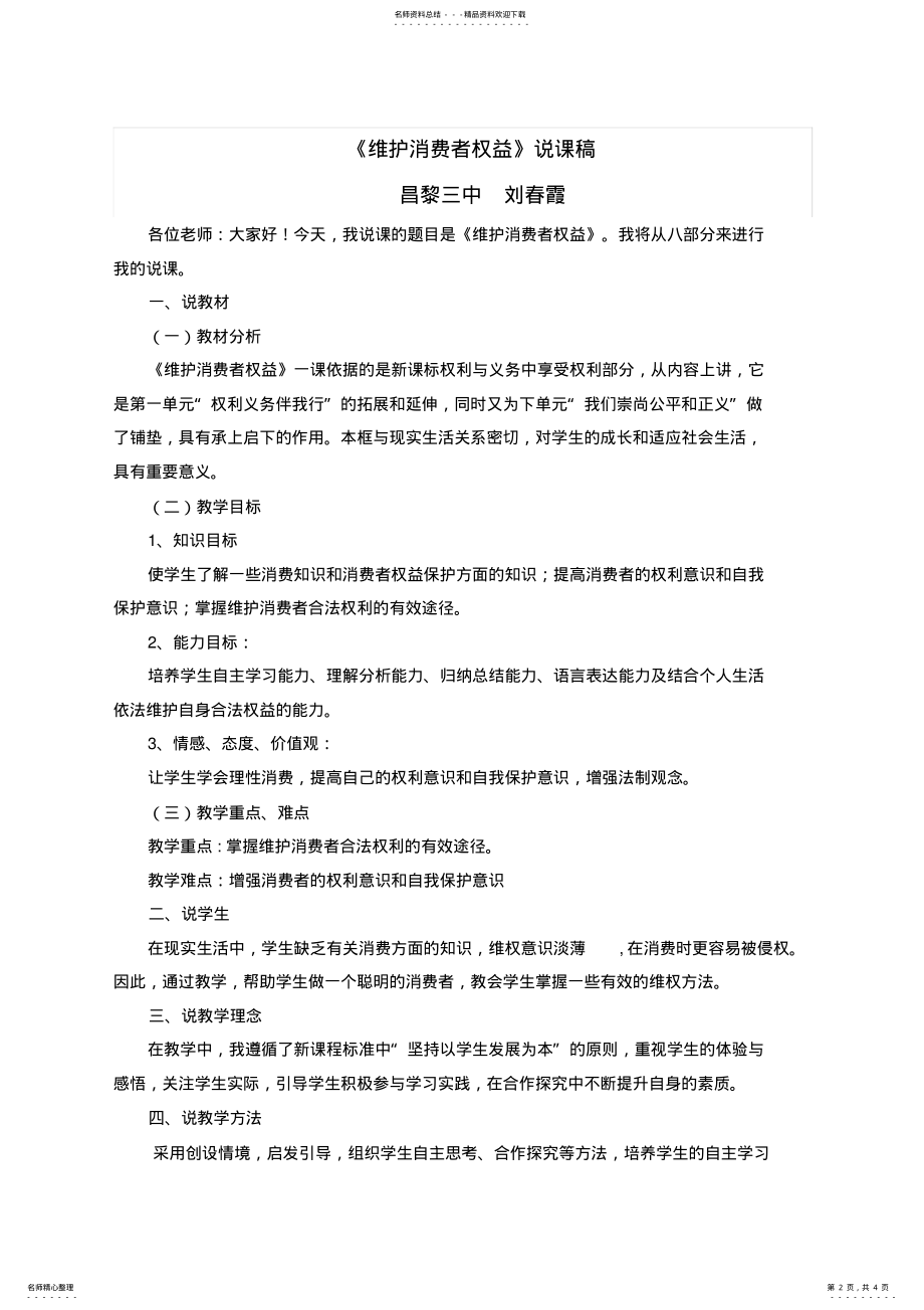 2022年《维护消费者权益》说课稿分钟 .pdf_第2页