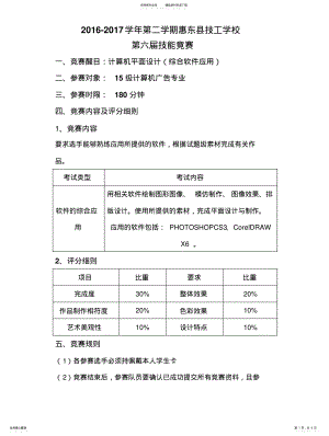 2022年《计算机平面设计》技能竞赛模拟试题 .pdf