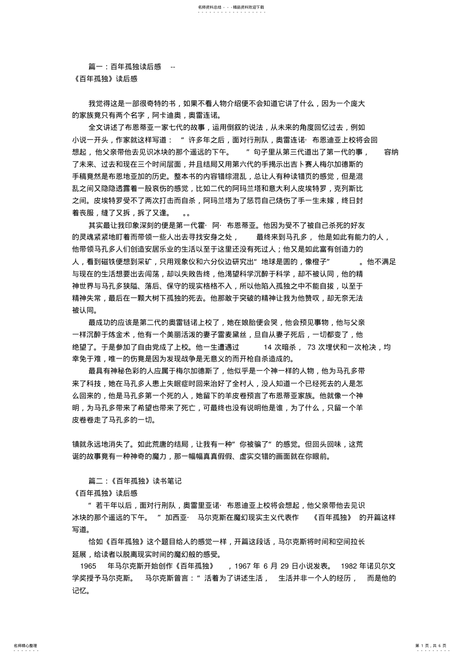 2022年百年孤独读书笔记 .pdf_第1页