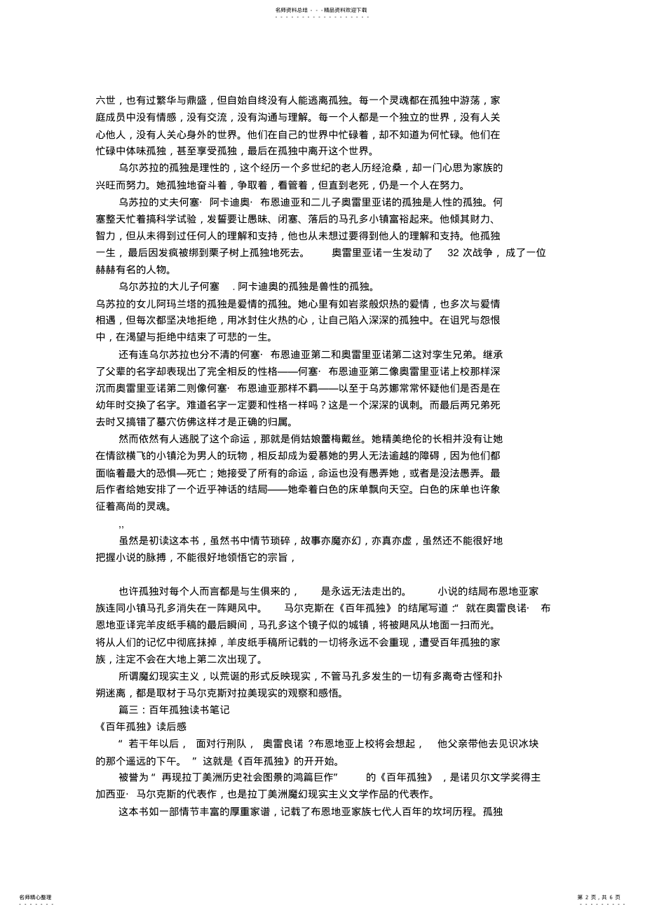 2022年百年孤独读书笔记 .pdf_第2页