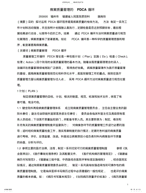 2022年病案质量管理的PDCA循环 .pdf