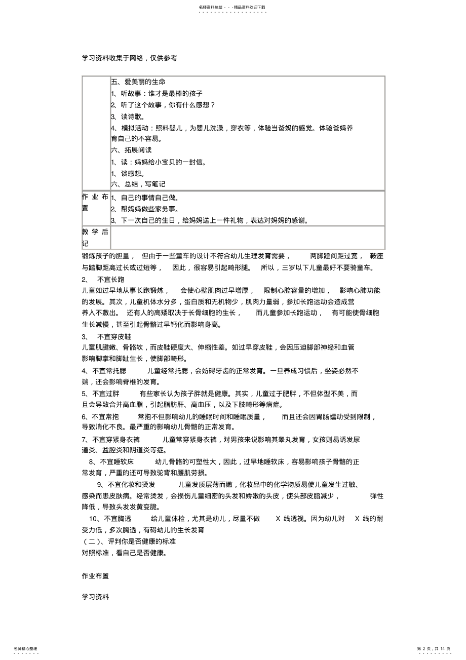 2022年三年级上册生命与健康常识教案 .pdf_第2页