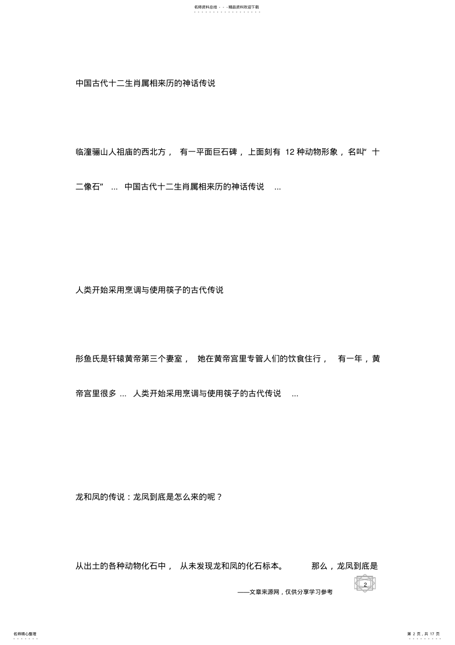 2022年中国民间神话传说故事大全 .pdf_第2页