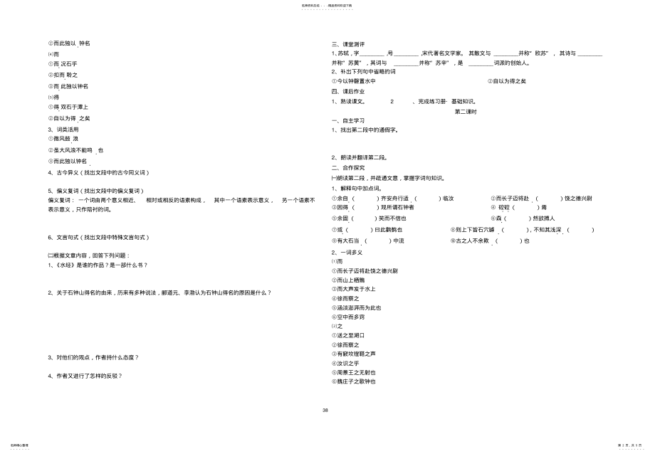 2022年《石钟山记》学案 .pdf_第2页