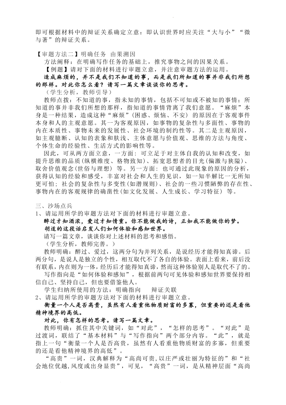 高考写作指导：议论文审题立意中的逻辑推理方法 教学设计.docx_第2页