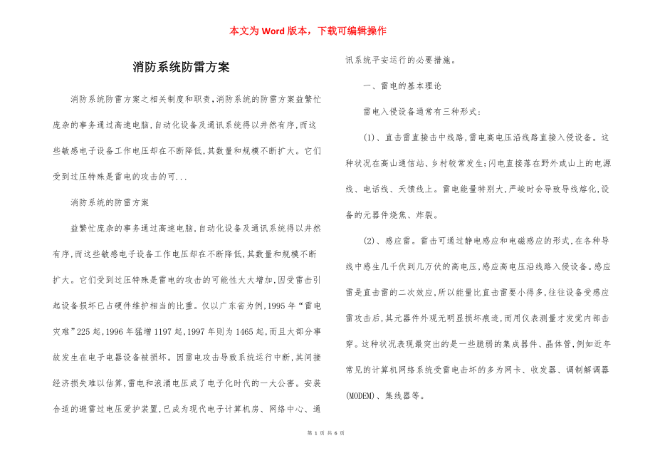 消防系统防雷方案.docx_第1页