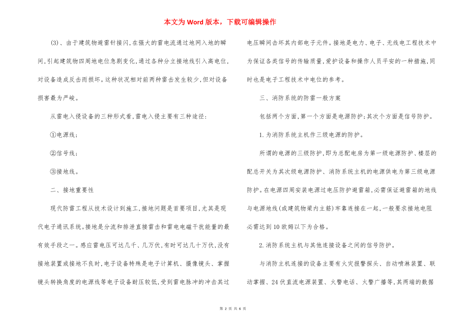 消防系统防雷方案.docx_第2页