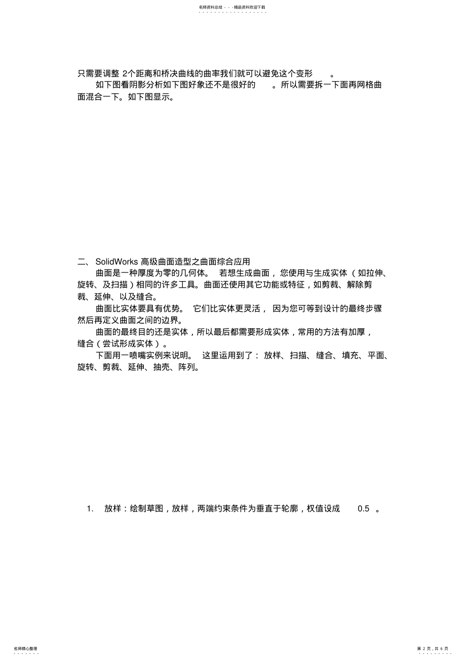 2022年ug曲面三维造型 .pdf_第2页