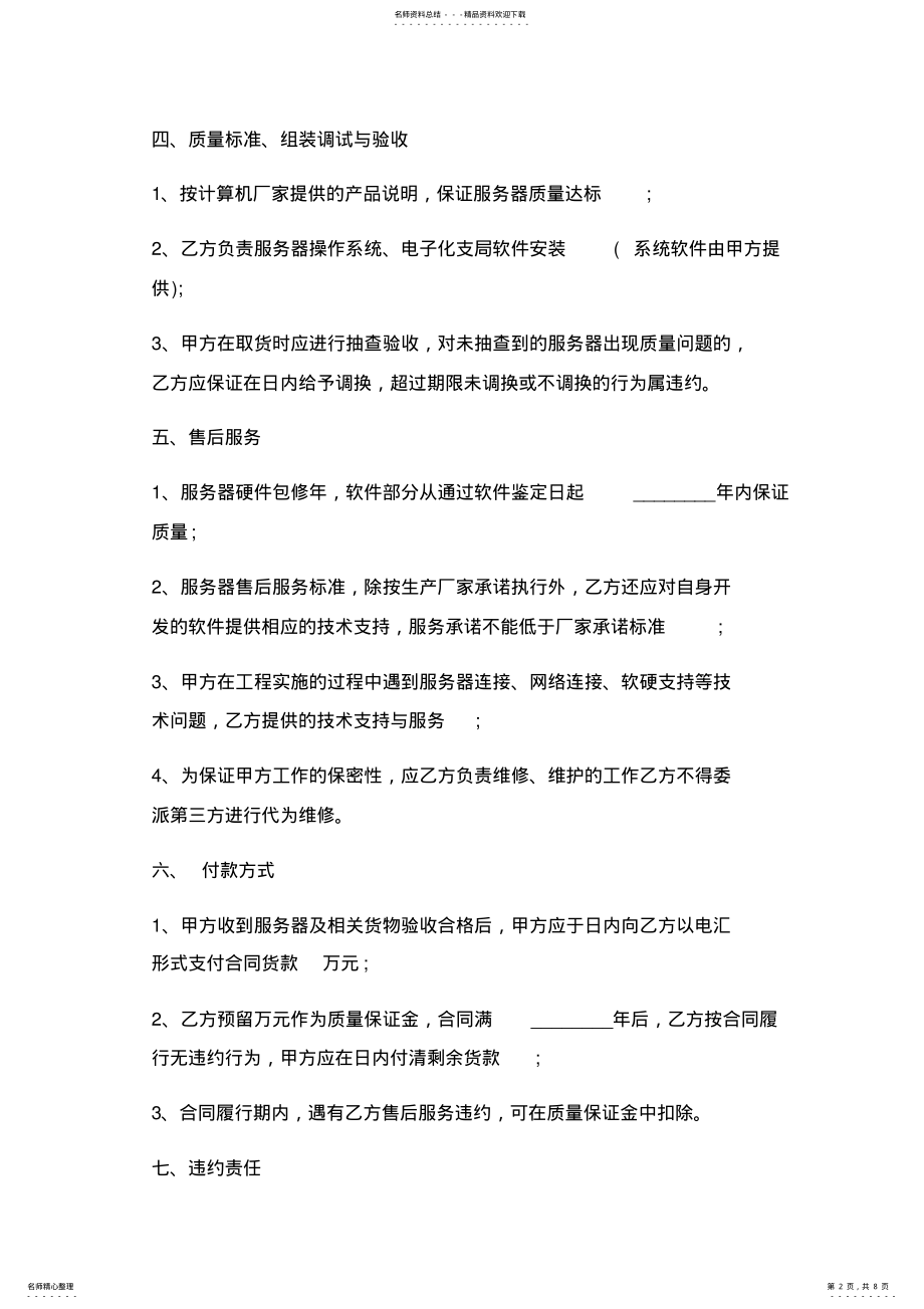 2022年用户服务合同模板三篇 .pdf_第2页