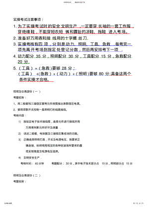 2022年电工上岗证实操考试题 .pdf