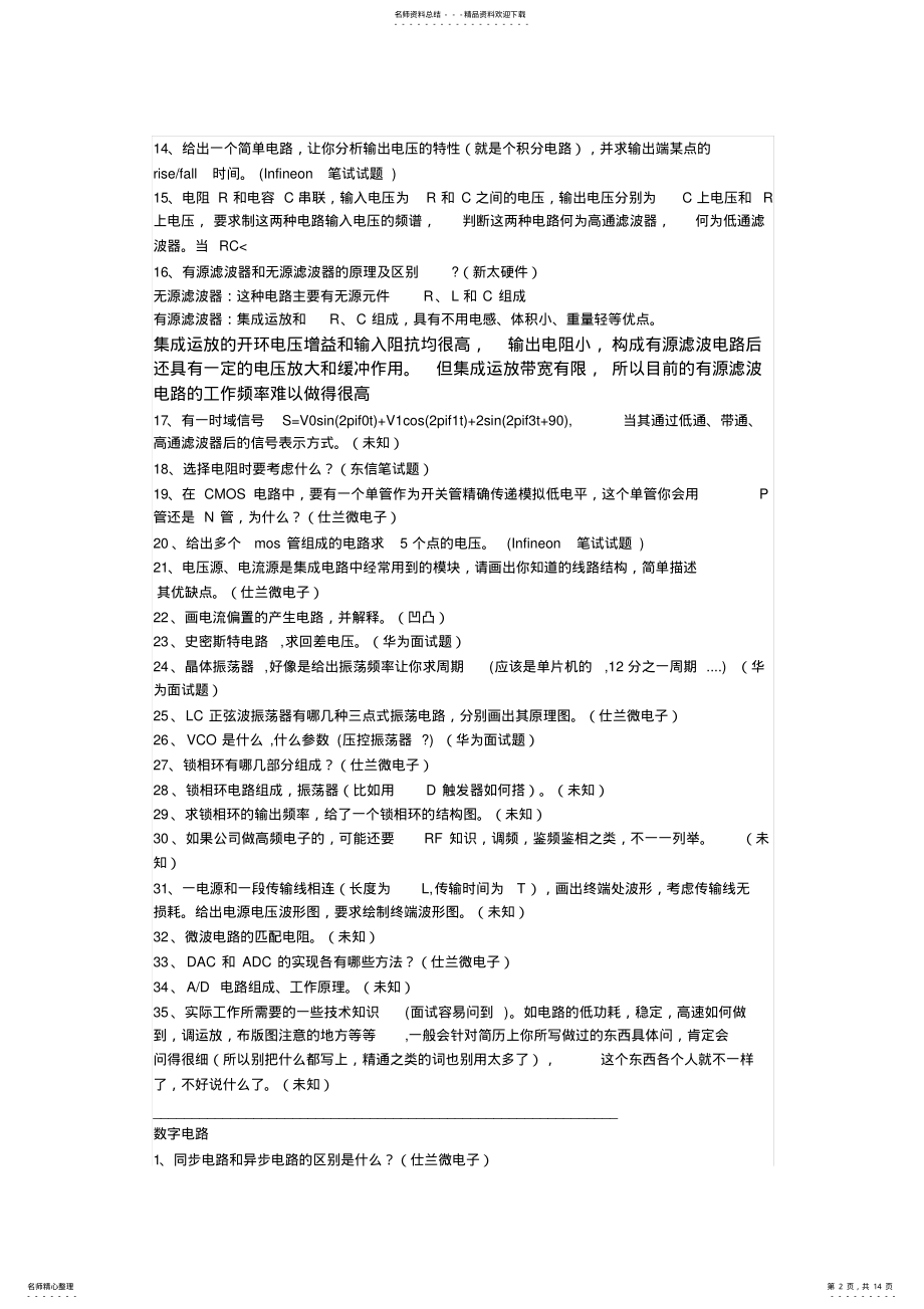 2022年电子工程师面试 .pdf_第2页